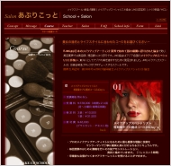 制作実績|Salon-あぷりこっと|授業コース
