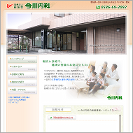 制作実績|医療法人萩友会今川内科|トップ