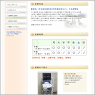 制作実績|医療法人萩友会今川内科|診療のご案内
