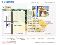 制作実績|きらら調剤薬局|店舗案内