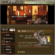 制作実績|夢工房静風庵|トップ