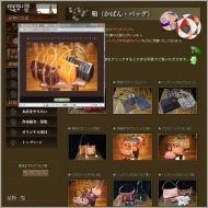制作実績|夢工房静風庵|鞄