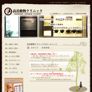 制作実績|高岳動物クリニック|名古屋の動物病院