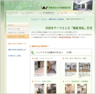 制作実績|有限会社VAN建築設計室|福祉対応住宅