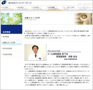 制作実績|株式会社エールファーマシーズ|先輩の声