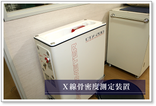 Ｘ線骨密度測定装置
