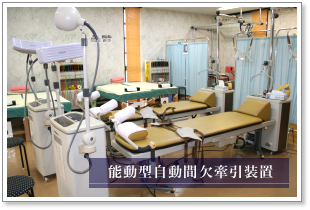 能動型自動間欠牽引装置